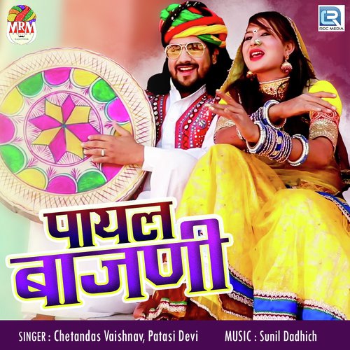 Chetandas Vaishnav Songs MP3 Download